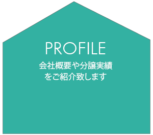 プロフィール